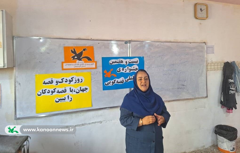 1359218-1 همزمان با هفته ملی کودک و با شعار «جهان کودکان را با قصه ببین!»