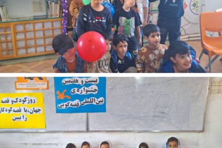 هم‌زمان با هفته ملی کودک و با شعار «جهان کودکان را با قصه ببین!»