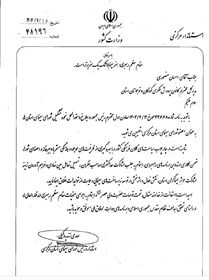 1359563-1 مدیرکل کانون استان مرکزی عضو شورای سینمای استان شد.