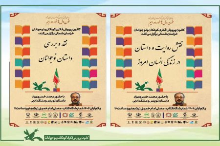 داستان و روایت، مهمان نوجوانان در نمایشگاه کتاب استان