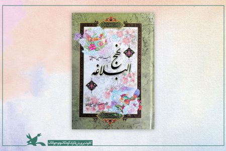 دوره آموزشی «اخلاق کارگزاران در نهج‌البلاغه» برگزار می‌شود