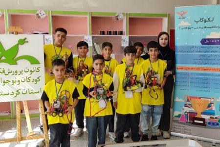 جشن خلاقیت و فناوری در مرکز شماره (۴) کانون پرورش فکری کودکان و نوجوانان سنندج