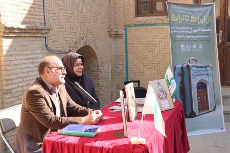 نشست ادبی «از ایراک تا اراک» در هفته فرهنگی اراک