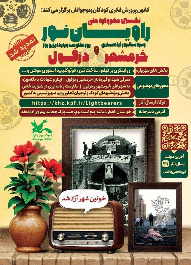 1360966-1 سارینا رنجبر در جمع شایستگان تقدیر نخستین مهرواره ملی «راویان نور»