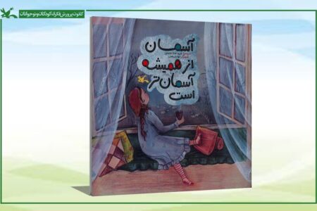 انتشار شعرهای آسمانی طیبه شامانی برای کودکان و نوجوانان