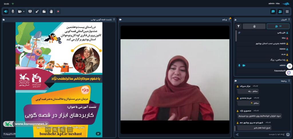 1361022-1 نشست آموزشی «کاربردهای ابزار در قصهگویی»