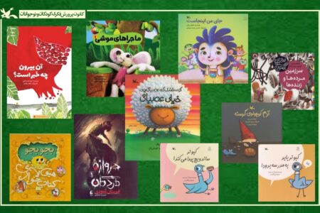 معرفی پرخواننده‌ترین کتاب‌های مراکز کانون سراسر کشور
