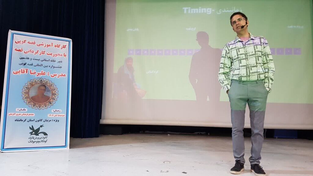 برگزاری کارگاه آموزشی قصه‌گویی با محوریت «کارگردانی قصه» در کانون کرمانشاه