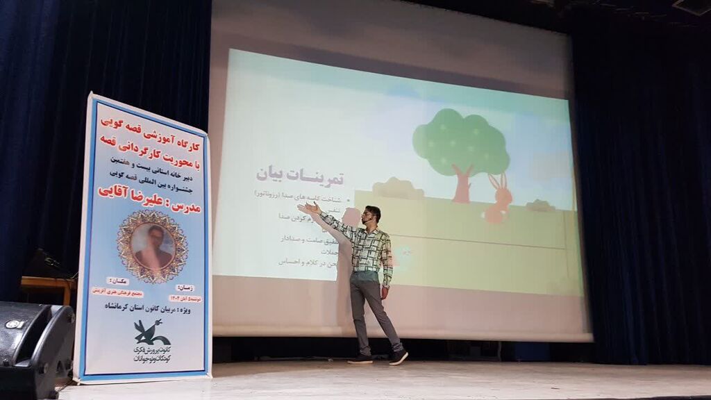 برگزاری کارگاه آموزشی قصه‌گویی با محوریت «کارگردانی قصه» در کانون کرمانشاه
