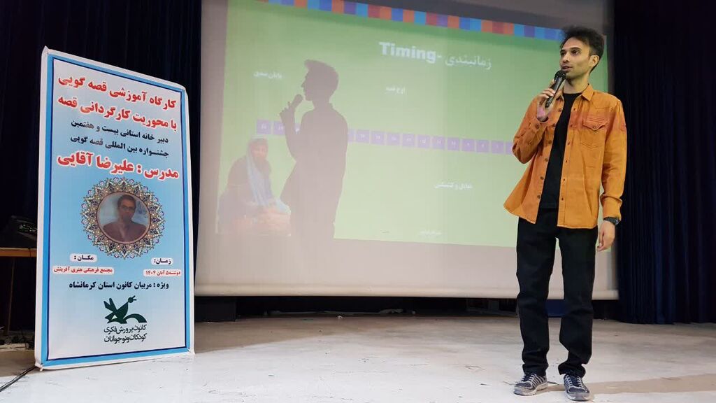 برگزاری کارگاه آموزشی قصه‌گویی با محوریت «کارگردانی قصه» در کانون کرمانشاه