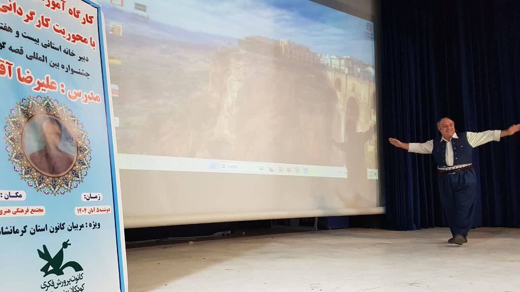 برگزاری کارگاه آموزشی قصه‌گویی با محوریت «کارگردانی قصه» در کانون کرمانشاه