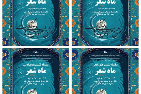 ویژه‌برنامه «ماه شعر مهر» با محوریت نکوداشت حسین منزوی