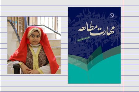 «رونیکا بهاری» از سمنان در آزمون ملی مهارت مطالعه برگزیده شد