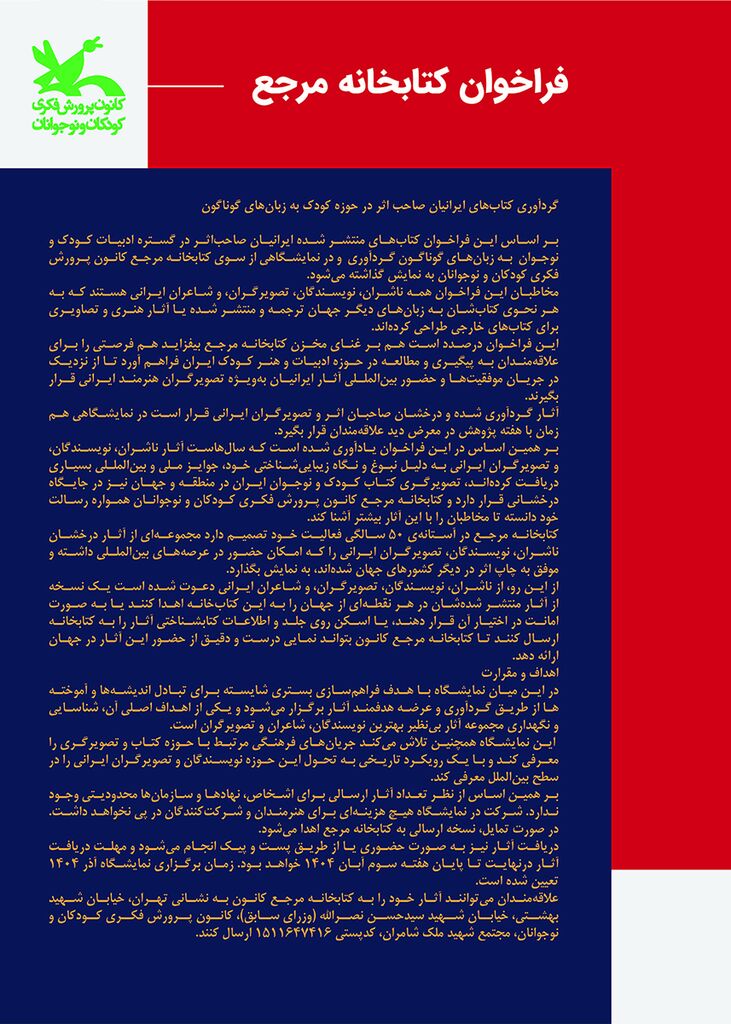 1362043 گردآوری کتابهای ایرانیان صاحب اثر در حوزه کودک به زبانهای گوناگون