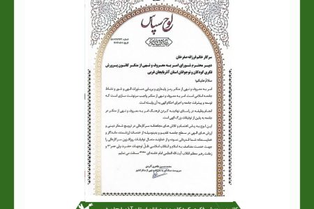 تجلیل از دبیر شورای امر به معروف و نهی از منکر کانون استان آذربایجان غربی