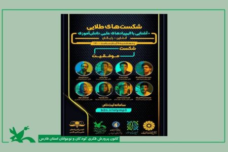 چهره‌های برتر از مسیر ناهموار موفقیت می‌گویند