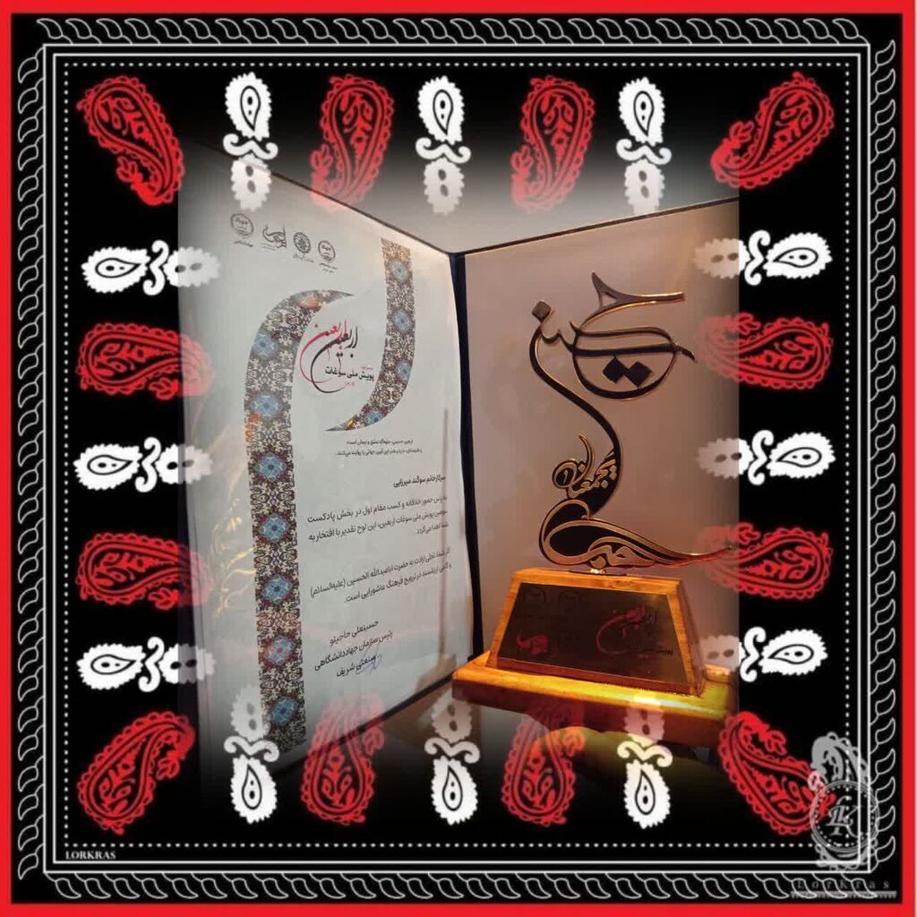 1362938-1 کسب رتبه نخست عضو ارشد کانون کرمانشاه در پویش ملی "سوغات اربعین"