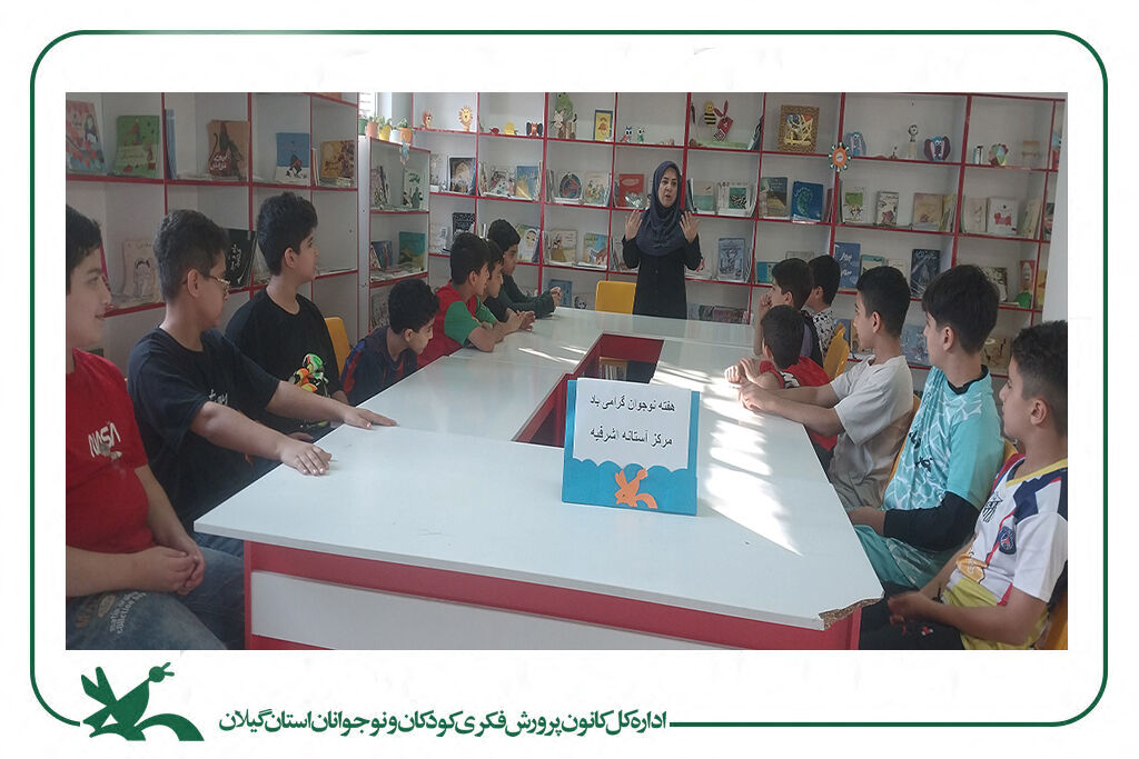 لبخند نوجوونی در مراکز کانون گیلان؛ روایت خودباوری و شور نوجوانی در هفته‌ نوجوان