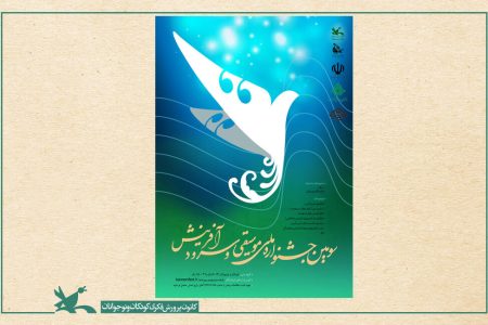 فراخوان سومین جشنواره ملی موسیقی و سرود آفرینش منتشر شد