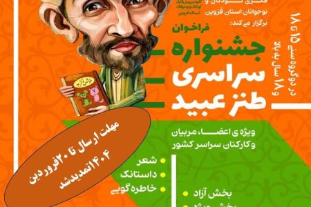 درخشش کانونی های تهران در جشنواره طنز عبید