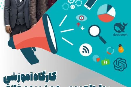 کارگاه آموزشی روابط‌عمومی هوشمند و خلاق در استانداری کرمانشاه