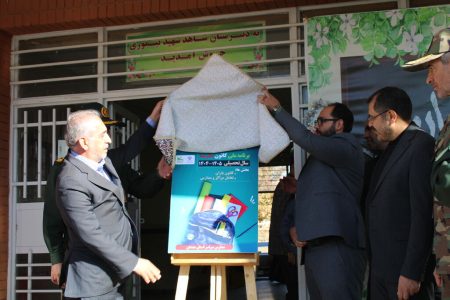رونمایی از پوستر طرح ملی “کانون-مدرسه” در دبیرستان شهید تیموری همدان