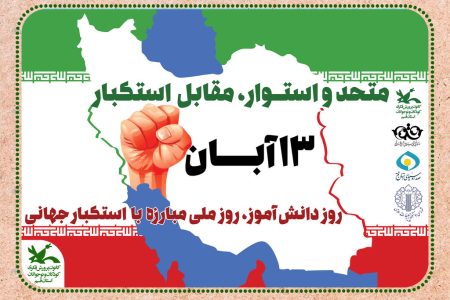 حضور کانون پرورش فکری کودکان و نوجوانان استان قم در راهپیمایی ۱۳ آبان