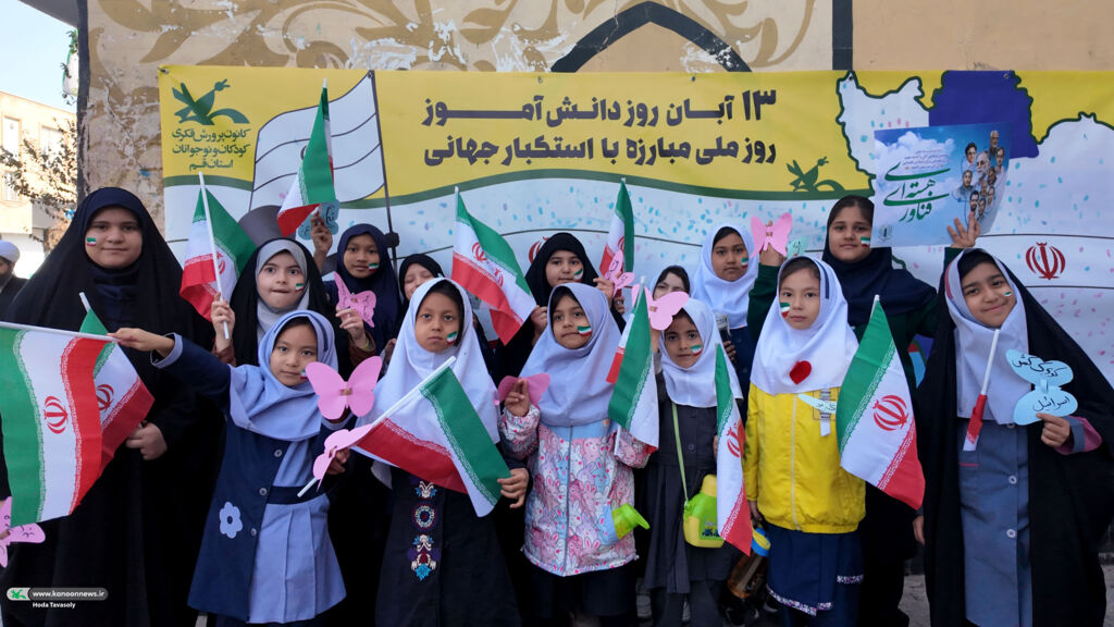 حضور کانون پرورش فکری کودکان و نوجوانان استان قم در راهپیمایی ۱۳ آبان