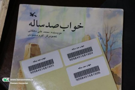 بارکدگذاری کتاب‌های کانون چهارمحال و بختیاری در آستانه تکمیل نهایی
