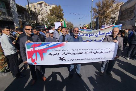 حضور کارکنان کانون استان قزوین در راهپیمایی ۱۳ آبان