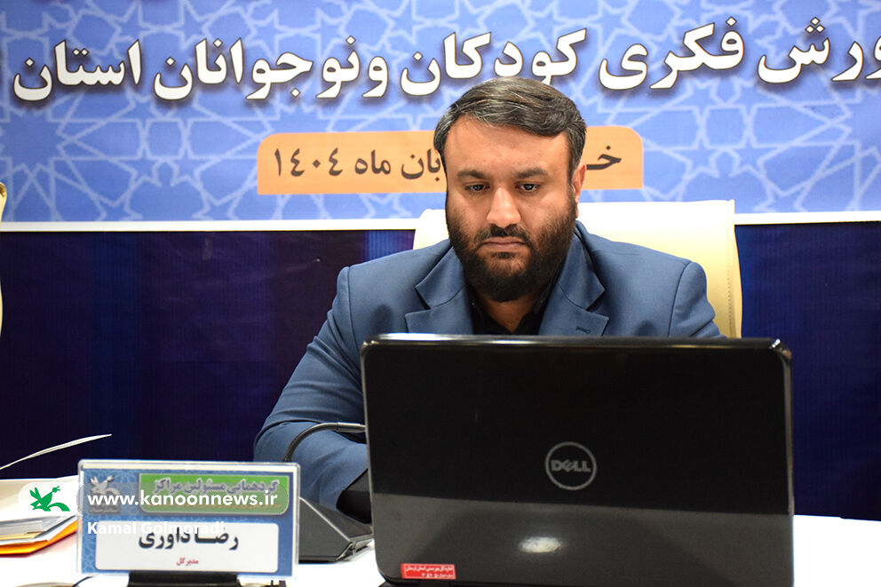 برگزاری گردهمایی مسئولان مراکز کانون پرورش فکری استان لرستان برگزاری گردهمایی مسئولان مراکز کانون پرورش فکری استان لرستان