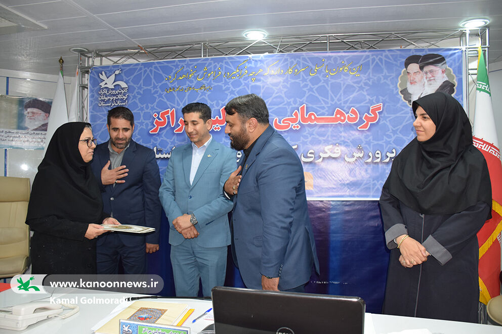 1365471-1 برگزاری گردهمایی مسئولان مراکز کانون پرورش فکری استان لرستان