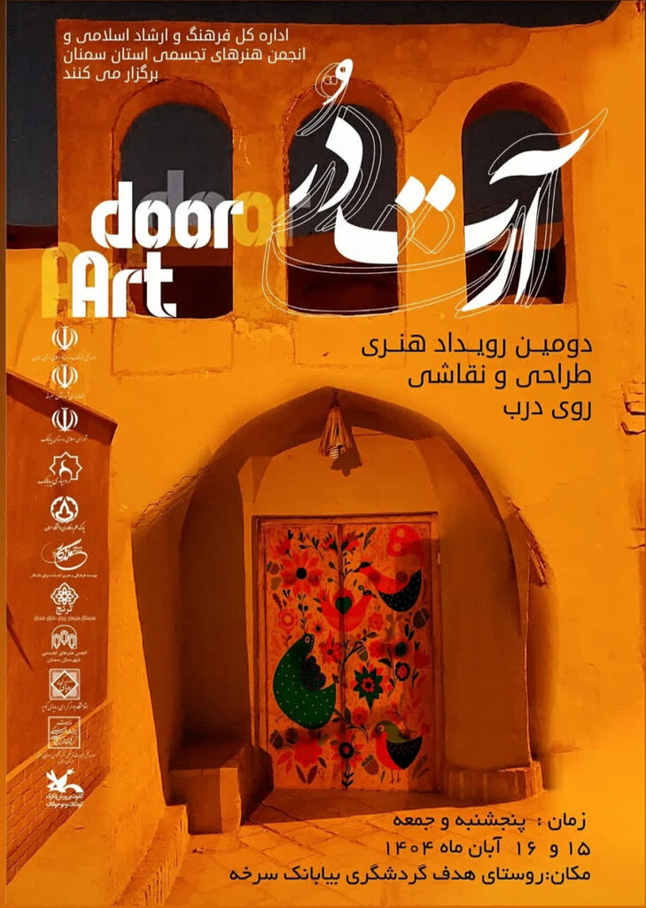 1365854-1 دومین رویداد هنری طراحی و نقاشی روی درب در روستای بیابانک سرخه