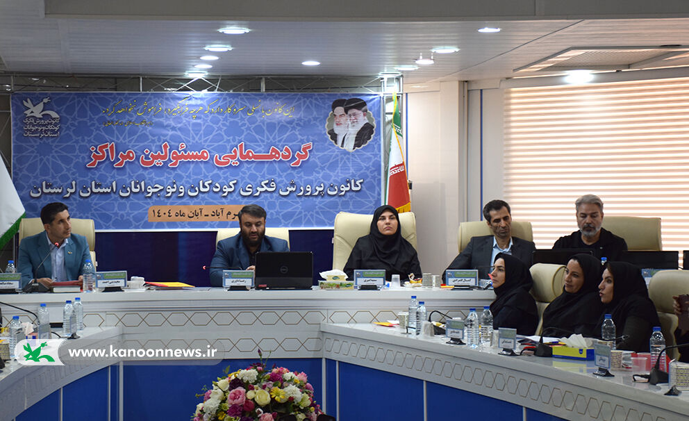 1365899-1 توسعه آموزش های نوین در کانون زبان لرستان