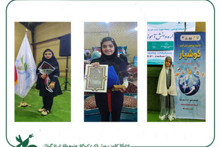 درخشش اعضای کانون منجیل در جشنواره دانش‌آموزی کوشیار