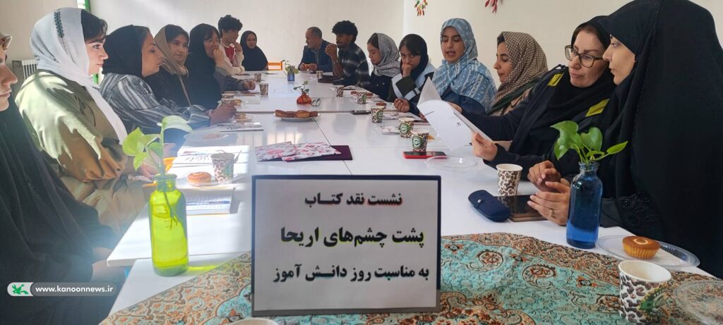 1366199-1 نوجوانان زنجانی کتاب «پشت چشمهای اریحا» را به مناسبت روز دانشآموز نقد کردند