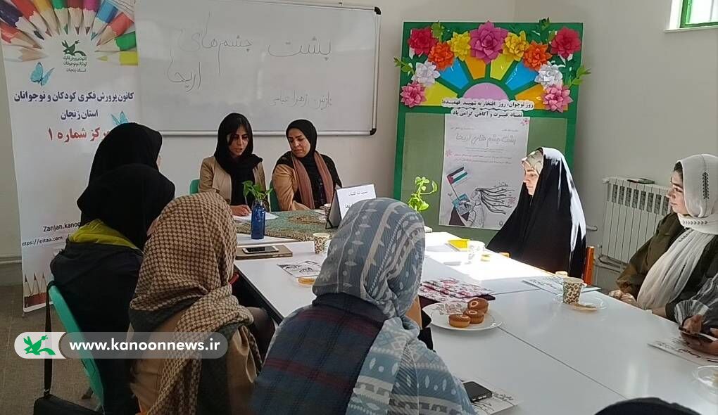 1366200-1 نوجوانان زنجانی کتاب «پشت چشمهای اریحا» را به مناسبت روز دانشآموز نقد کردند