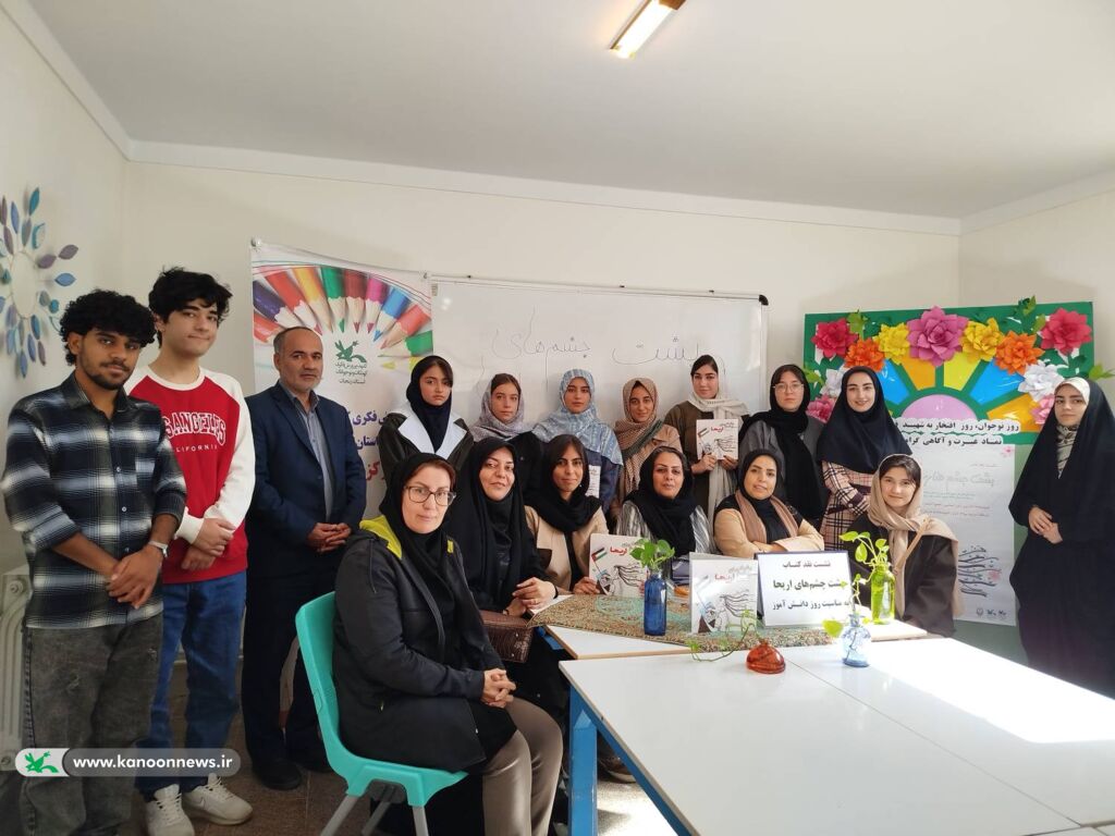 1366201-1 نوجوانان زنجانی کتاب «پشت چشمهای اریحا» را به مناسبت روز دانشآموز نقد کردند