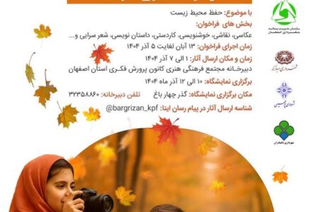زیبایی پاییز با اولین جشنواره برگ‌ریزان کانون رقم می‌خورد