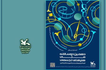 دهمین رویداد ملی هنرهای تجسمی کانون پرورش فکری برگزار می‌شود