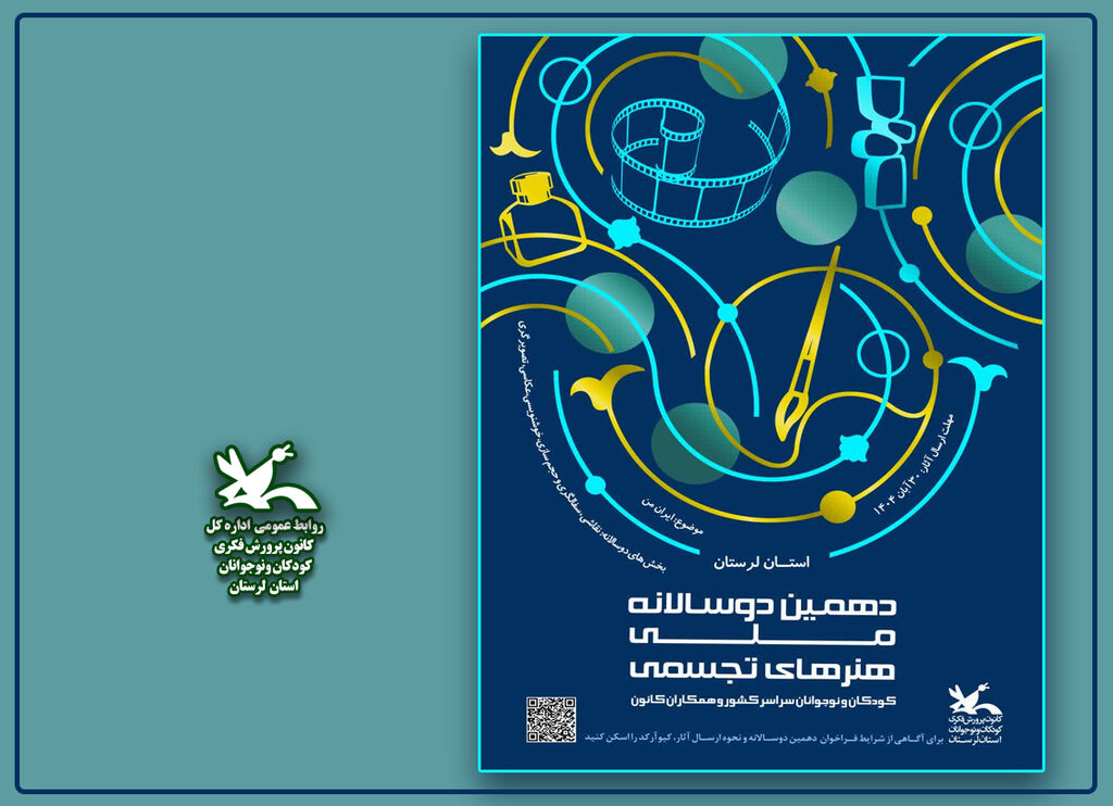 دهمین رویداد ملی هنرهای تجسمی کانون