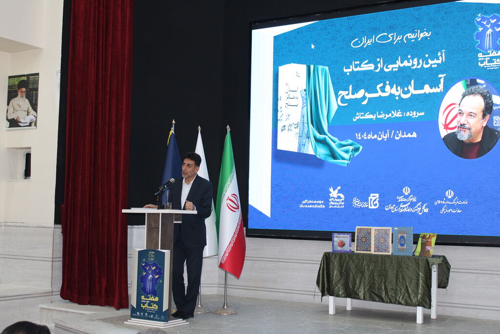 1367167-1 برگزار آیین رونمایی «آسمان به فکر صلح» غلامرضا بکتاش در کانون همدان