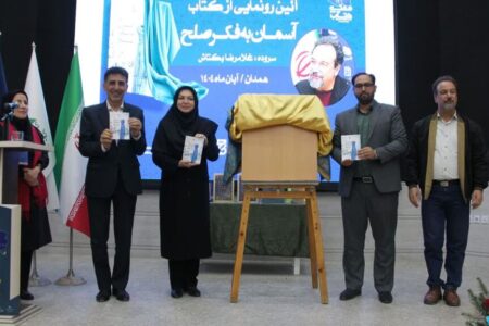 برگزاری آیین رونمایی «آسمان به فکر صلح» غلامرضا بکتاش در کانون همدان