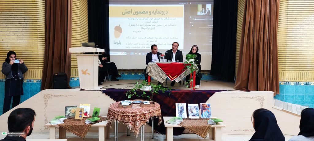 1367185-1 نقد و بررسی کتاب «عشق و رنج و بلوط» در کانون پرورش فکری کودکان و نوجوانان کردستان