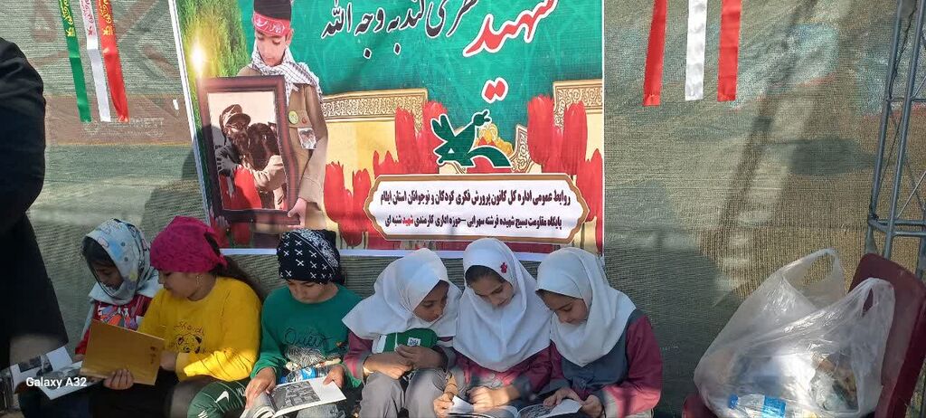 1367643 غرفه کانون ایلام دریاد واره سرداران و400 شهیدایل خزل در آسمان آباد