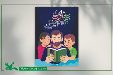 نمایش رایگان هفت انیمیشن اقتباسی کانون