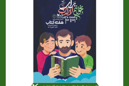 استقبال کانون استان آذربایجان غربی با بیش از ۹۰ عنوان برنامه از هفته کتاب و کتاب خوانی