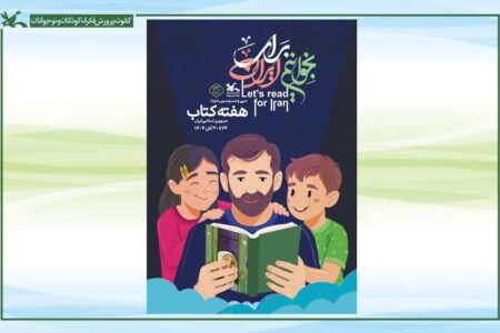 حضور ۳۰ نویسنده و شاعر در مراکز کانون تهران هم‌زمان با هفته کتاب