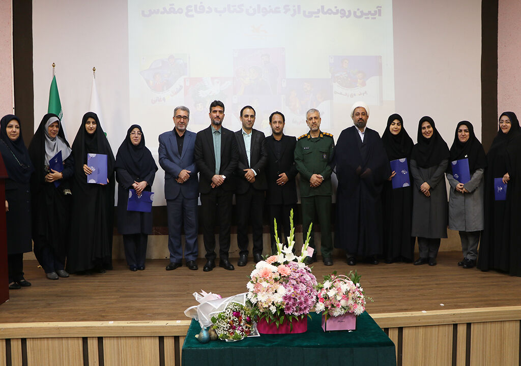 آیین‌رونمایی از ۶ عنوان کتاب دفاع مقدس در رشت برگزارشد