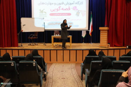آغاز مسیر جشنواره‌ی قصه‌گویی با آموزش معلمان ابتدایی